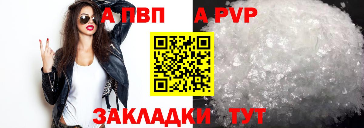 A-PVP Crystall Стерлитамак