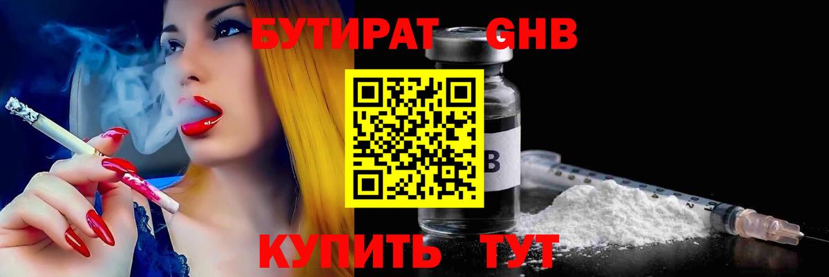 Бутират  Вход с VPN  Стерлитамак  Бутират Butirat 