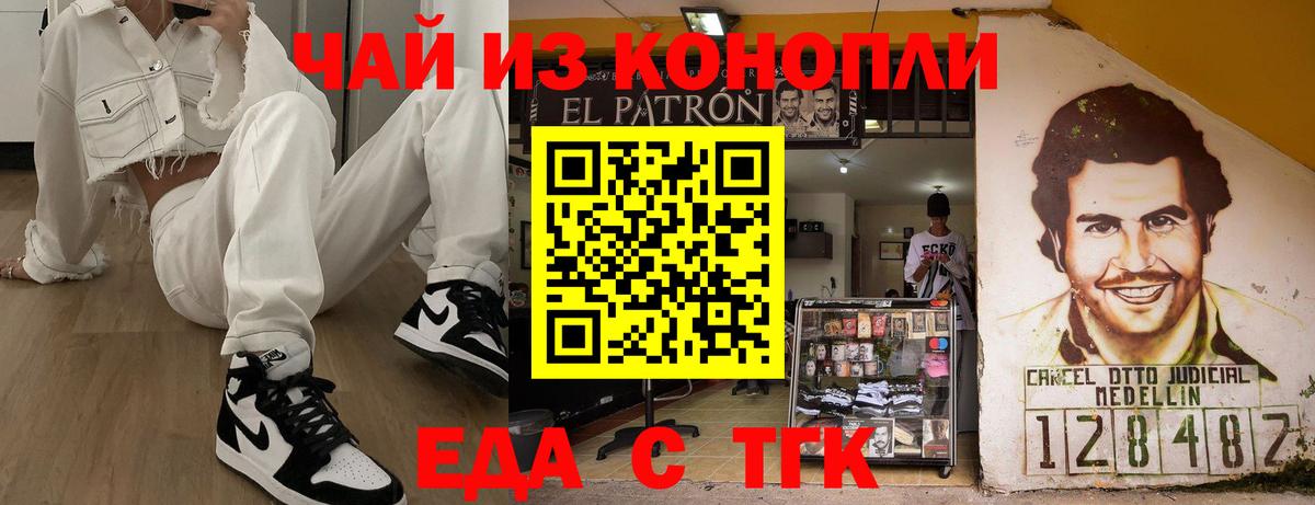 Еда ТГК конопля  Вход с VPN  Стерлитамак 