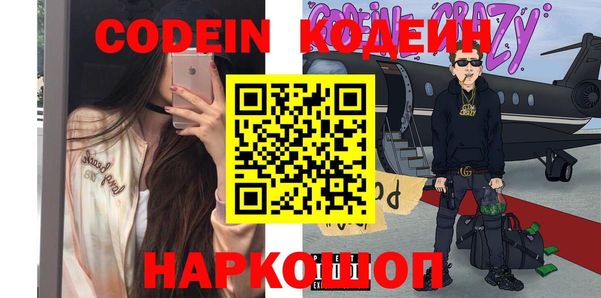Codein напиток Lean (лин) Стерлитамак