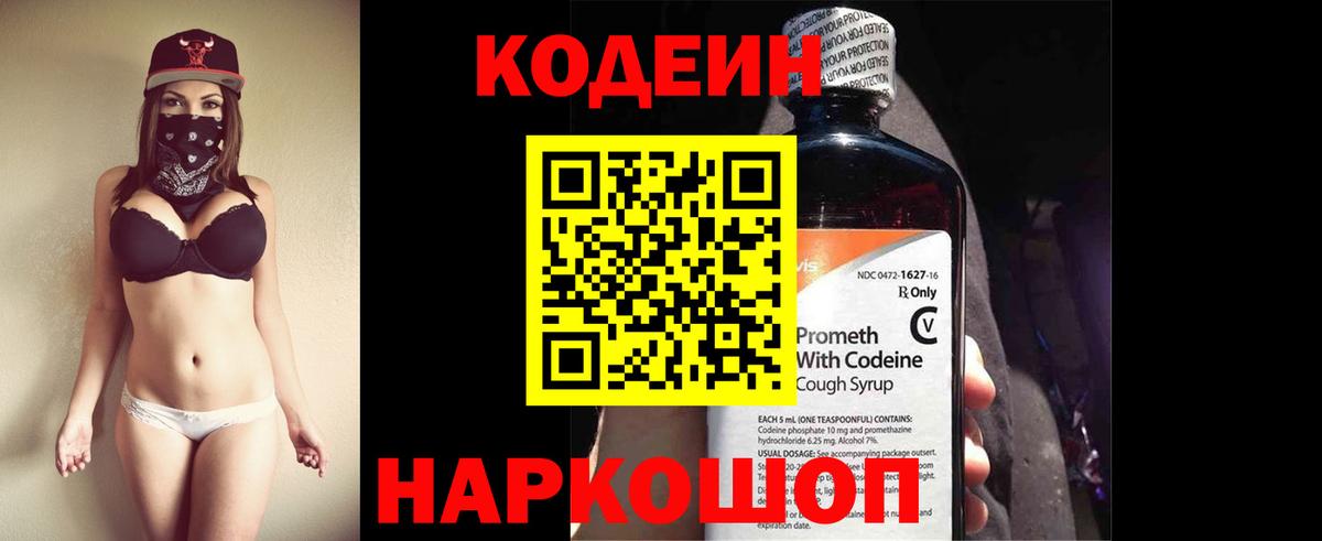 Стерлитамак  Кодеиновый сироп Lean Purple Drank  Кодеин Purple Drank  Вход с VPN 