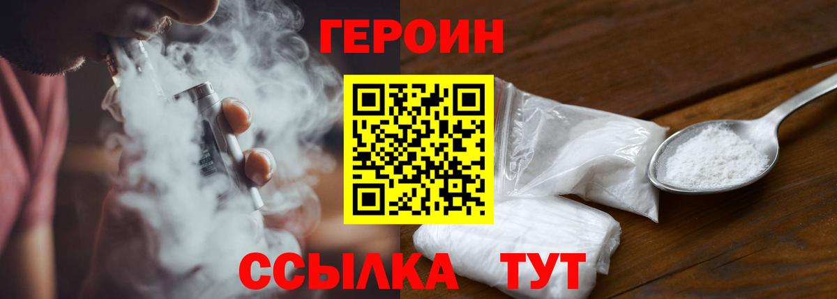 ГЕРОИН герыч Стерлитамак