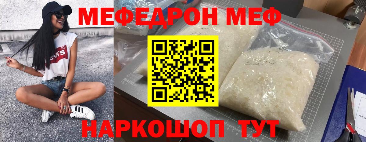 Меф  Меф мука  Меф мука  Вход с VPN  Стерлитамак 