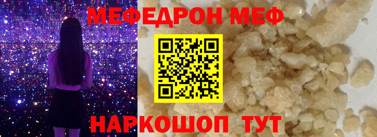 Меф  Стерлитамак